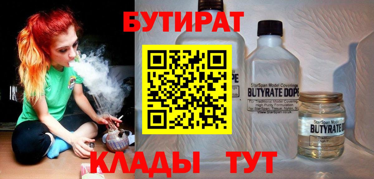 Бутират  Вход с VPN  Гатчина  БУТИРАТ GHB 