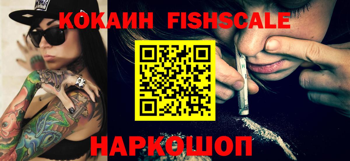 Гатчина  КОКАИН Колумбийский  Cocaine Fish Scale  Вход с VPN 