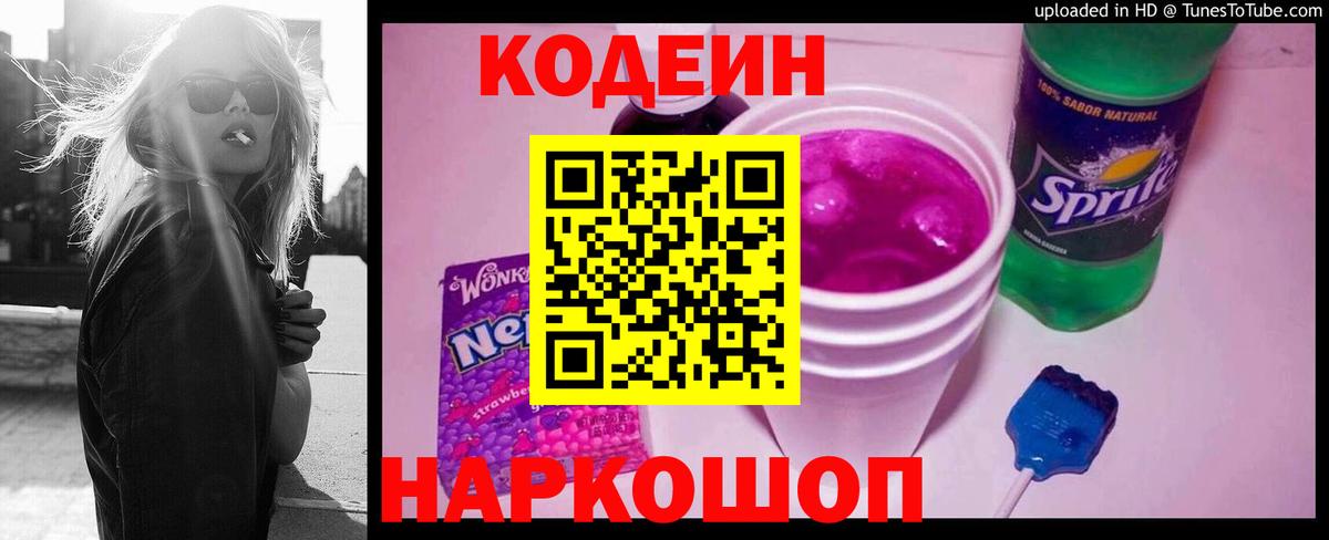 Кодеиновый сироп Lean Purple Drank  Кодеиновый сироп Lean напиток Lean (лин)  Вход с VPN  Гатчина 